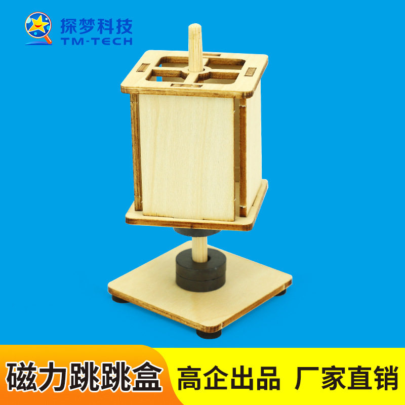 科技小制作diy磁力跳跳盒磁力教具学生手工科学小实验材料包批发