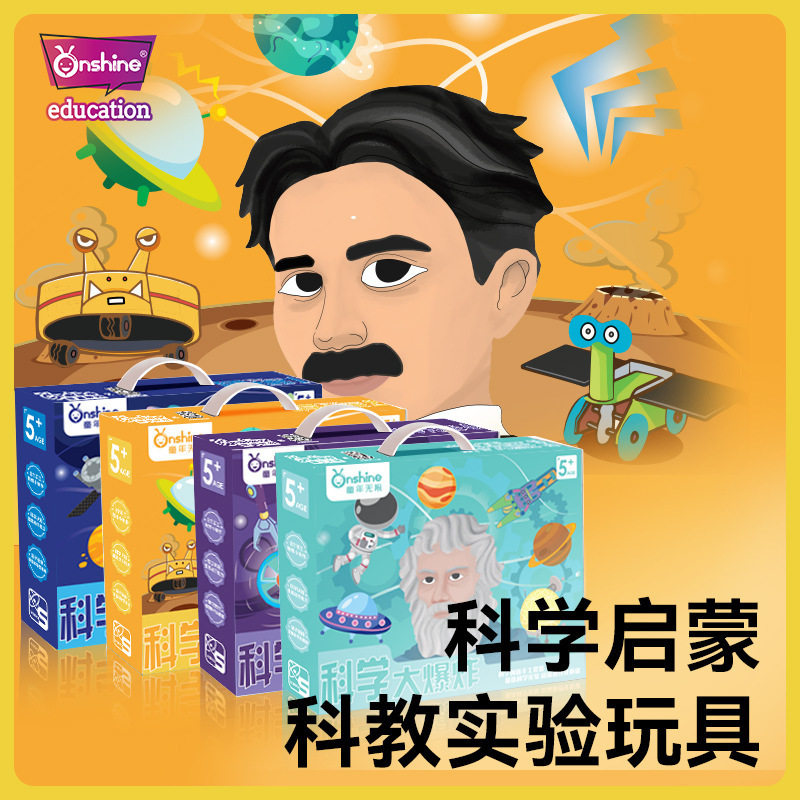 onshine儿童科学实验套装中小学生手工科技小制作礼物幼儿园diy