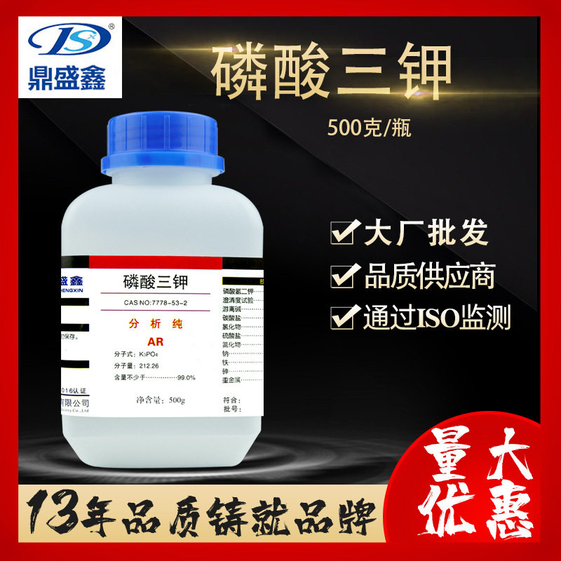 鼎盛鑫 化学试剂磷酸三钾 磷酸钾500g/瓶 正磷酸钾软水剂液皂剂