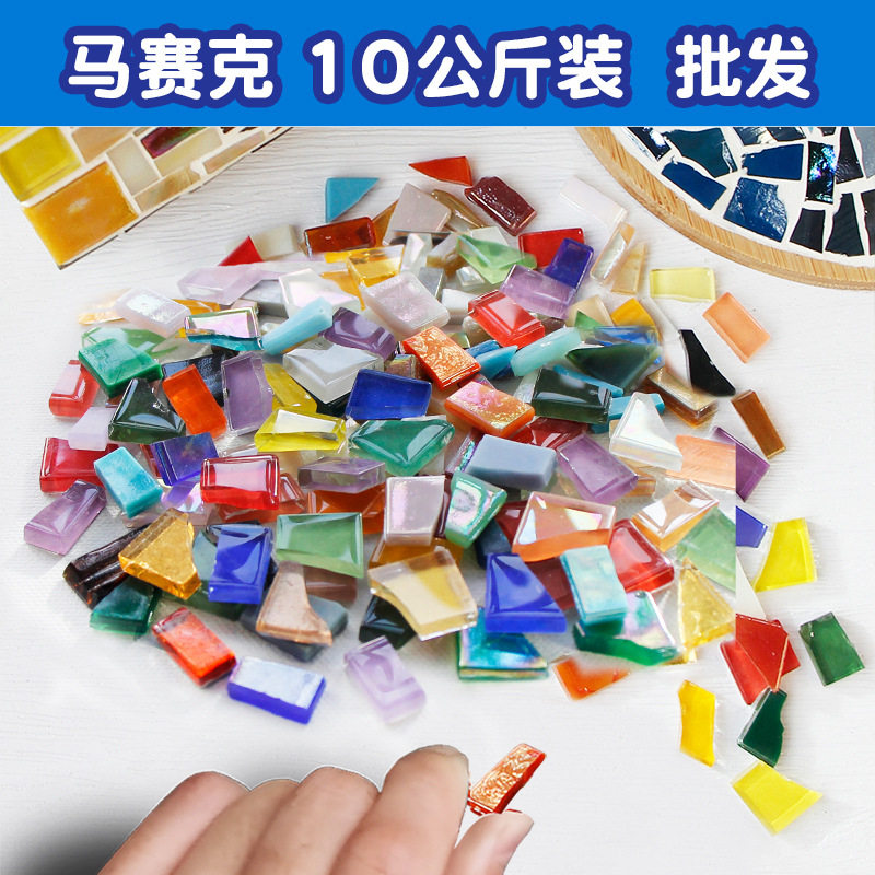 10公斤袋装马赛克 DIY碎片不规则贴片异形手工边角碎料玻璃彩色
