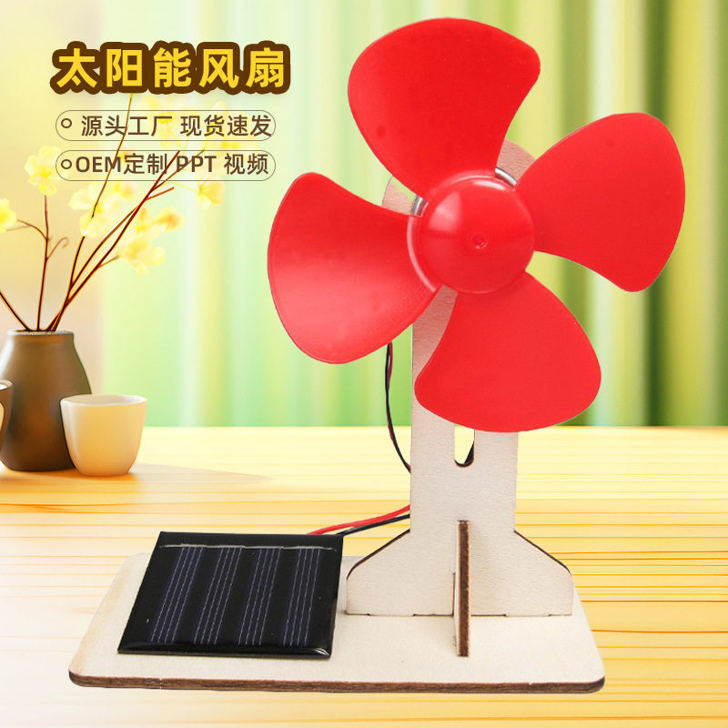 小学生科学实验材料包自制太阳能风扇diy能源利用科技小制作