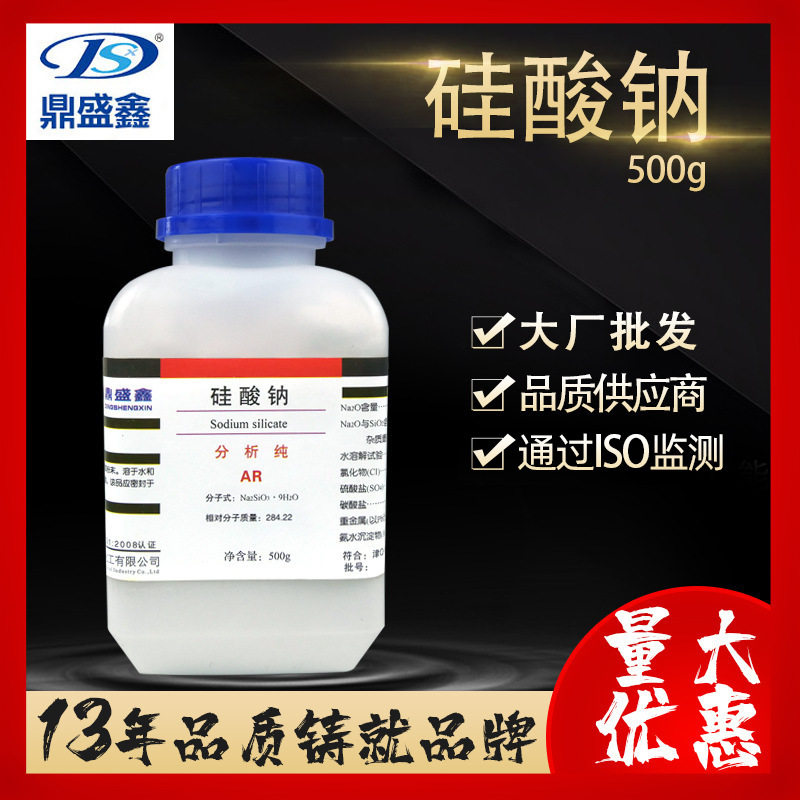 鼎盛鑫 硅酸钠分析纯AR500g/瓶 泡花碱 胶黏剂 填料 化学试剂