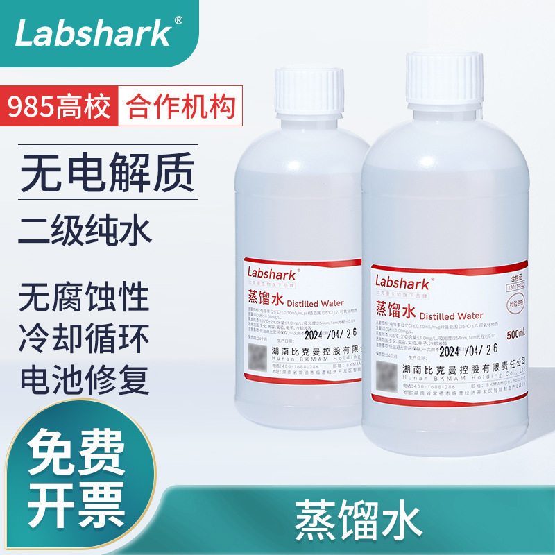 Labshark实验室用蒸馏水工业无菌DEPC无酶超纯水二级水化学试剂