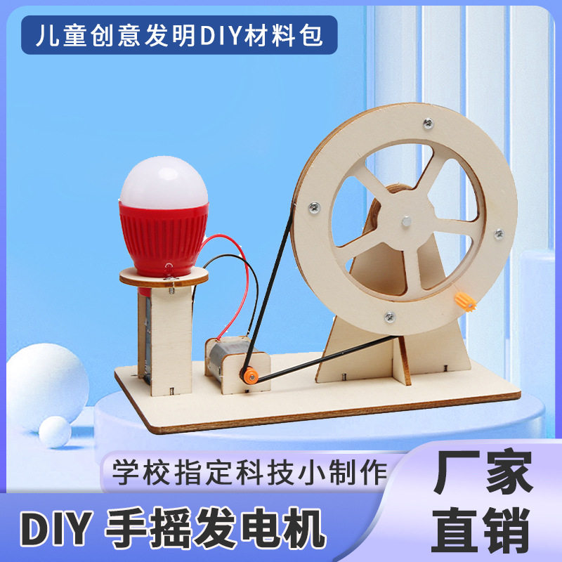 小学生创意发明手摇发电机科学实验手工diy材料包科技小制作跨境