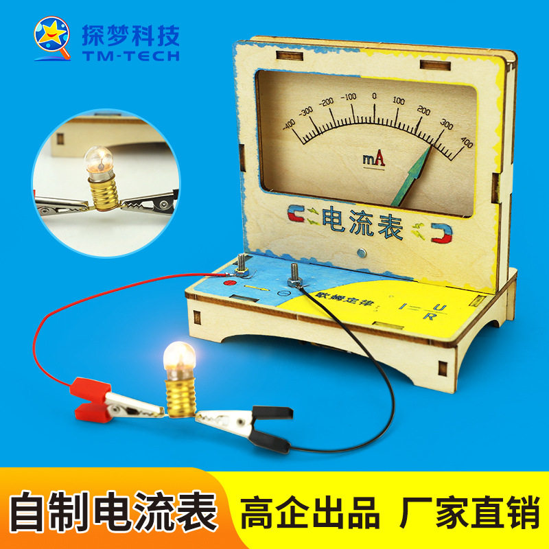 科学小实验材料包自制电流表科教前沿学生玩具10-15岁科技小制作