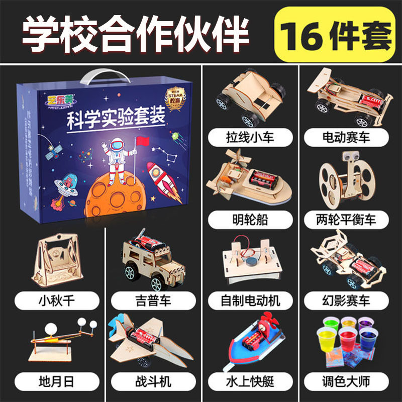科学实验积木拼装玩具科教科技小发明益智手工小制作材料包