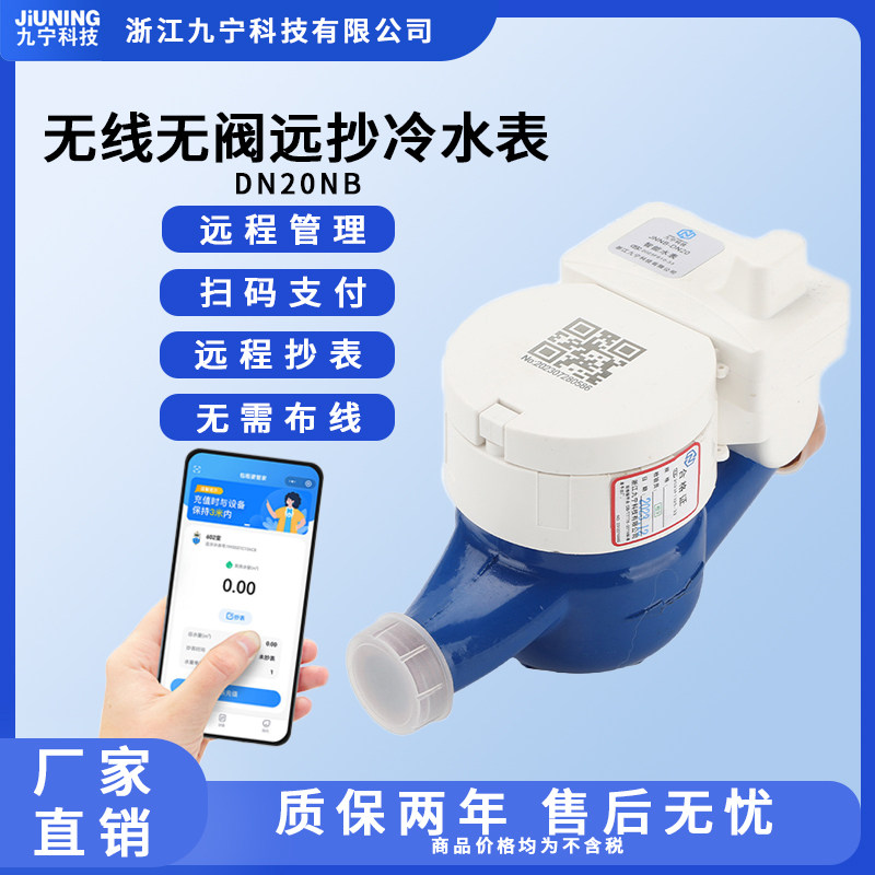 4G無線無閥遠抄水錶智能水錶智能高精度乾拭NB智能掃碼冷熱水錶