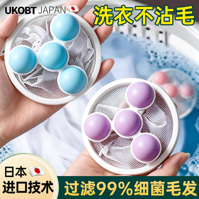 Japanese Washing Machine Lint Remover, Hair Remover, Cleaning and Care Ball, Floating Object Filter, Hair Removal Filter Net Japanese Washing Machine Lint Remover, Hair Remover, Cleaning and Care Ball, Floating Object Filter, Hair Removal Filter Net