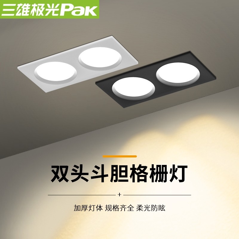 Pak三雄双头筒灯嵌入式双孔单头超薄方形格栅商用/家用led射灯斗