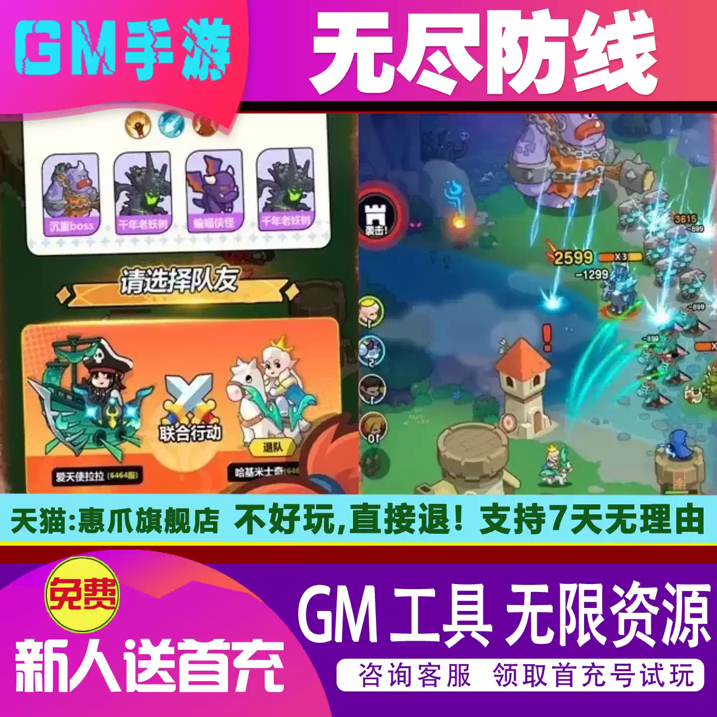 无尽防线gm后台游戏无限资源破译版科技刷充折扣内购安卓