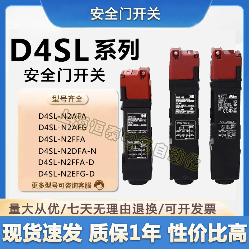 Safety Door Switch Omron Same Model D4Sl-N2Nfa-D N2Dfa N4Nfg N2Cfa Vfg Mechanical