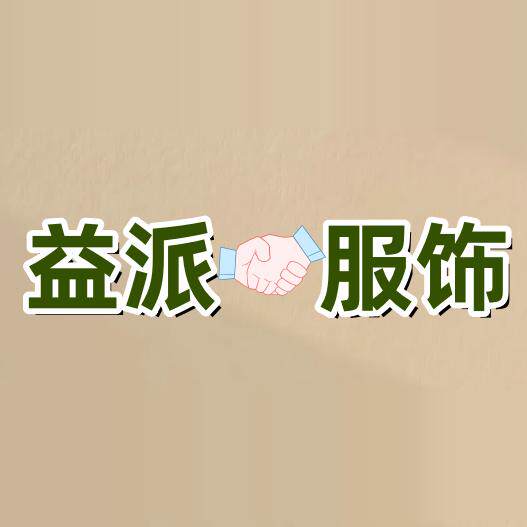 益派衬衫企业店的LOGO