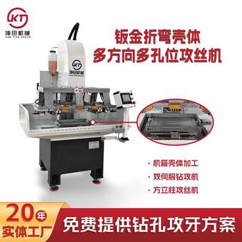 Cnc multi-directional multi-axis tapping machine sheet metal bending communication instrument router chassis chassis tapping
