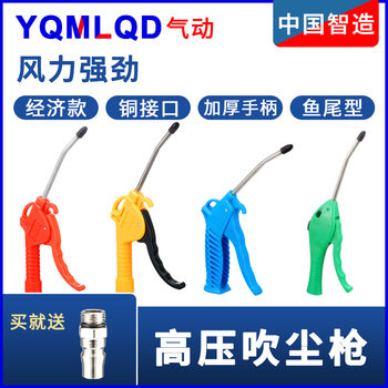 High-pressure dust gun air blowing soot gun blowing gun air pump air gun lengthening pneumatic tool dust gun set