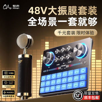Meisheng live singing sound card equipment complete set