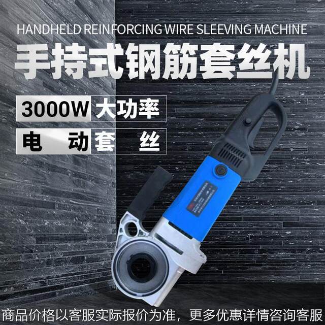 Electric portable steel bar wire sleeve machine portable handheld wire sleeve machine hinge threaded round steel steel bar wire sleeve tapping machine