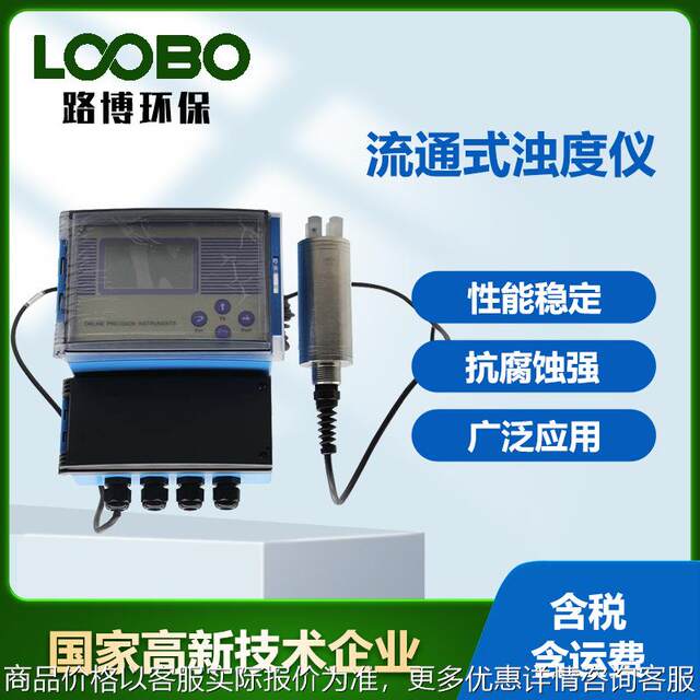 Flow-type turbidity meter in water High-precision surface water suspension detector Input water quality turbidity meter