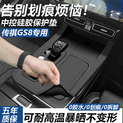 Suitable for Trumpchi Gs8 Central Control Silicone Mat Table Mat Es9 Gear Panel Film Water Cup Holder Car Interior Supplies