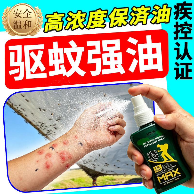 Baoji Mosquito Repellent Oil, High-Purity Insect Repellent Water Ester Solution, Eucalyptus Leaf Anti-Mosquito Bite, Refreshing Herbal Soothing Agent Baoji Mosquito Repellent Oil, High-Purity Insect Repellent Water Ester Solution, Eucalyptus Leaf Anti-Mosquito Bite, Refreshing Herbal Soothing Agent