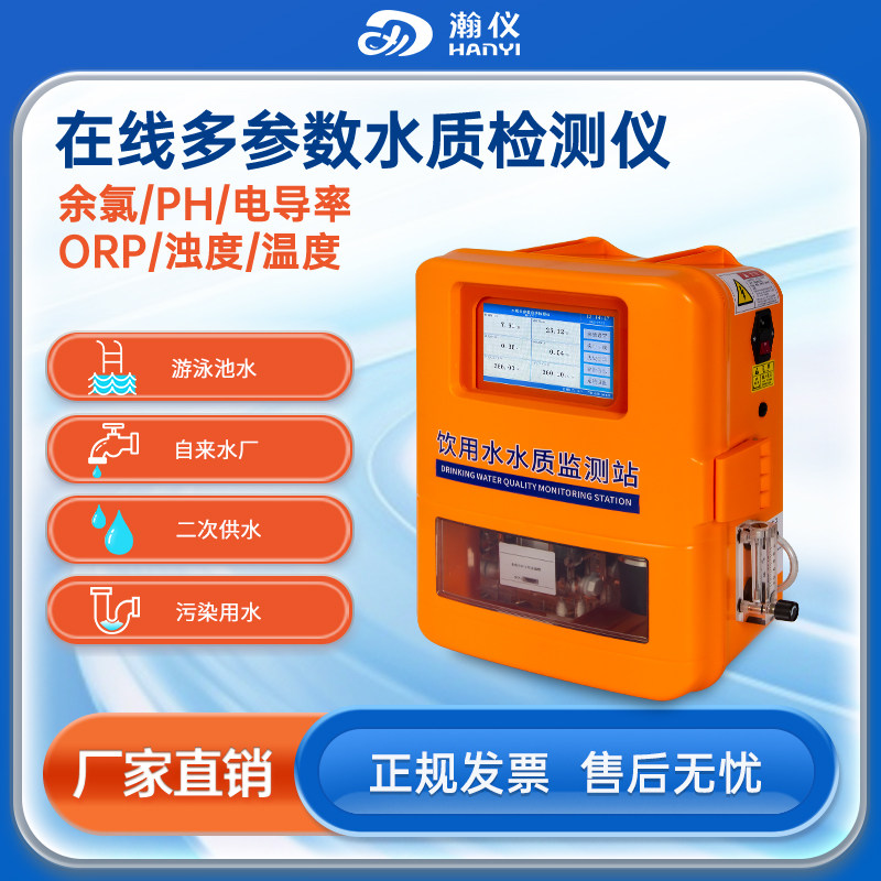 在线余氯检测仪泳池二次供水pH浊度电导率水质溶解氧监测分析仪