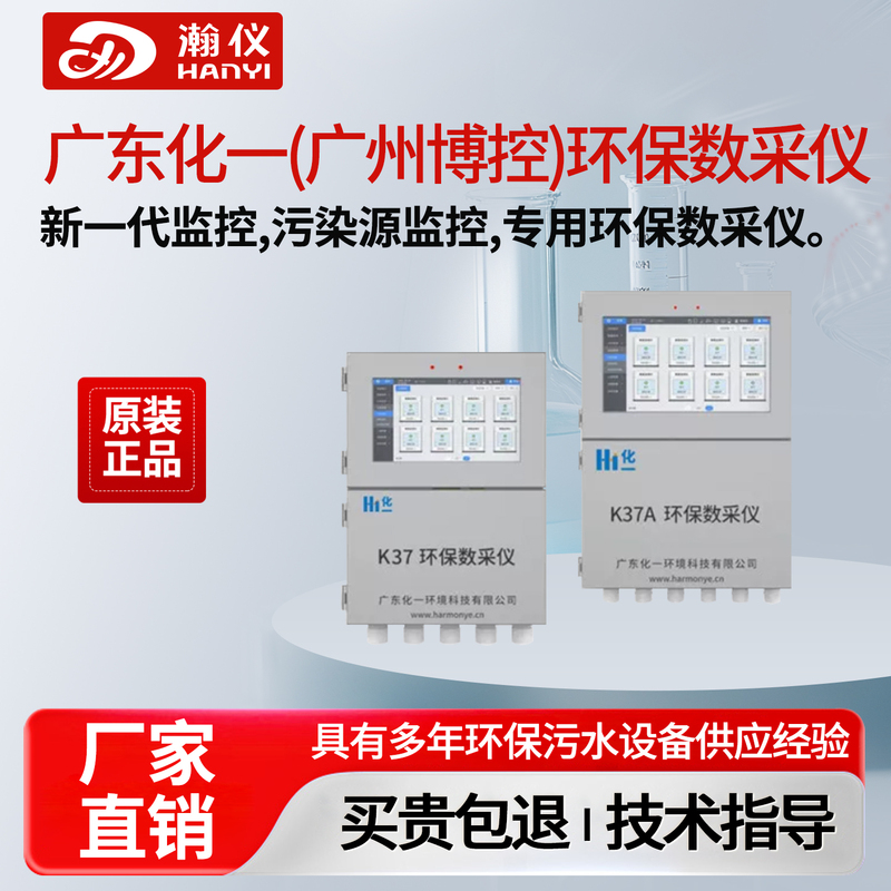 Bokong Environmental Protection Data Acquisition Instrument K37A New National Standard Guangzhou Huayi Pollution Source Environmental Monitoring Online Data Collection Instrument Bokong Environmental Protection Data Acquisition Instrument K37A New National Standard Guangzhou Huayi Pollution Source Environmental Monitoring Online Data Collection Instrument