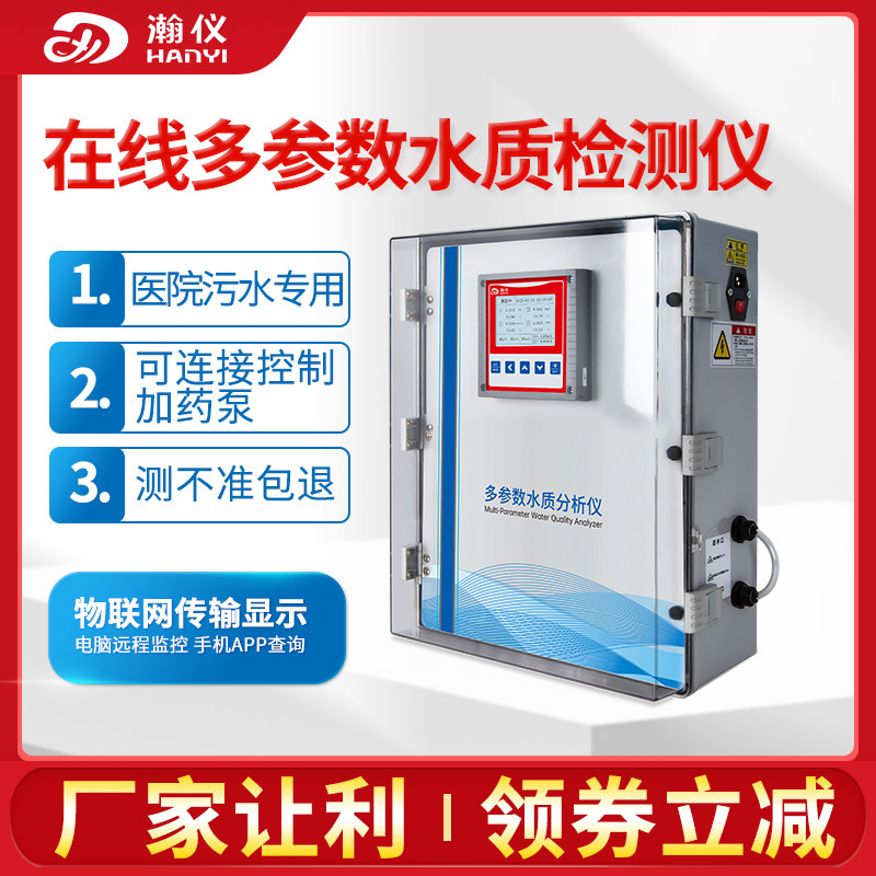 在线余氯检测仪医院污废水悬浮物SS实时在线水质监测分析仪pH监测