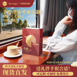 Mid-Autumn Festival Handbag Gift Bag Accompanying Gift Shop Activity Gift Bag Kraft Paper Bag Snack Bag Small