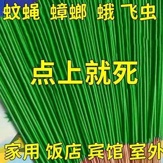 蚊蝇香王家用蝇蚊香户外蝇香蚊香有效驱灭飞虫蟑螂长香饭店用香薰
