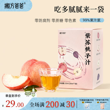 Academy of Agricultural Sciences Shengjin Water Perilla Peach Juice Baby Drink Pure and Additive-Free Relieves Dry Mouth and Thirst