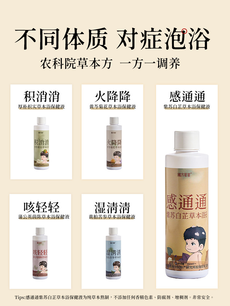 Moving Fang Dad + Academy of Agricultural Sciences | Sensing Tongtong Perilla Angelica Herbal Bath Baby Children's Cold and Runny Nose Conditioning Bath