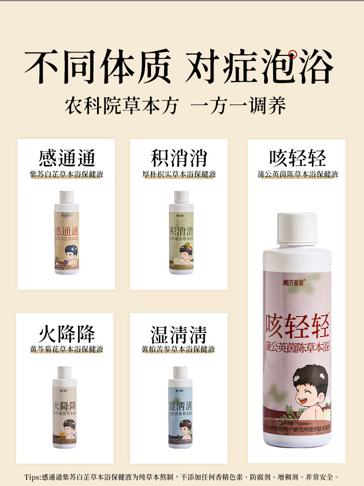 Moving Dad丨Cough gently Dandelion and Wormwood Herbal Bath Baby and Children Cough Conditioning Bath