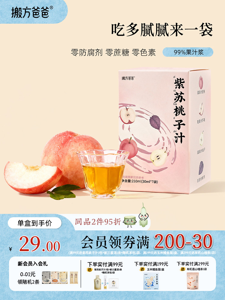 Academy of Agricultural Sciences Shengjin Water Perilla Peach Juice Baby Drink Pure and Additive-Free Relieves Dry Mouth and Thirst