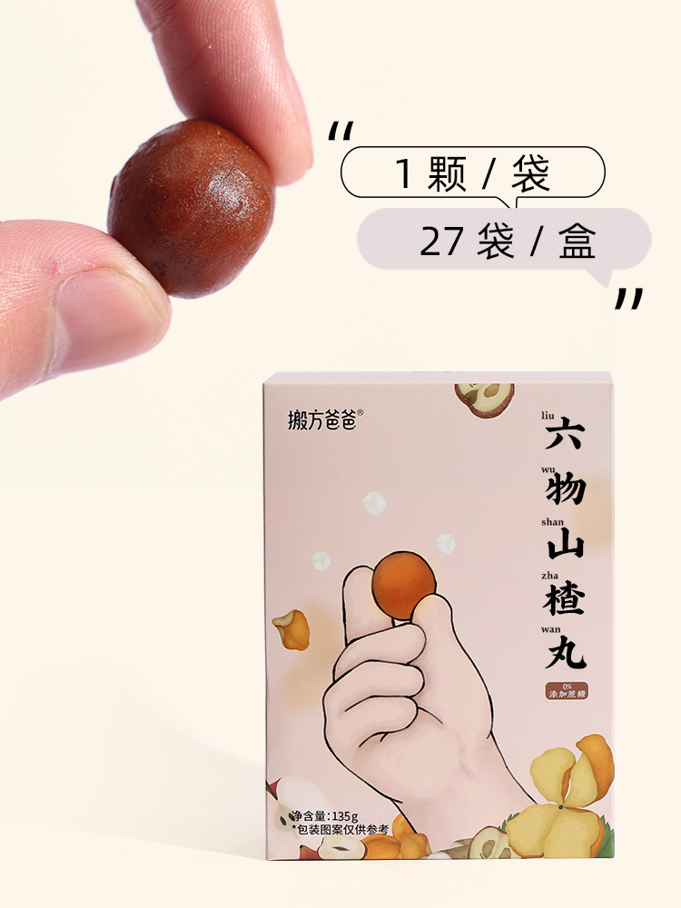 Academy of Agricultural Sciences | Liuwu Hawthorn Pills, 366 Pesticide Residues Tested, 0 Additives, 7% Tangerine Peel, Extremely Delicious