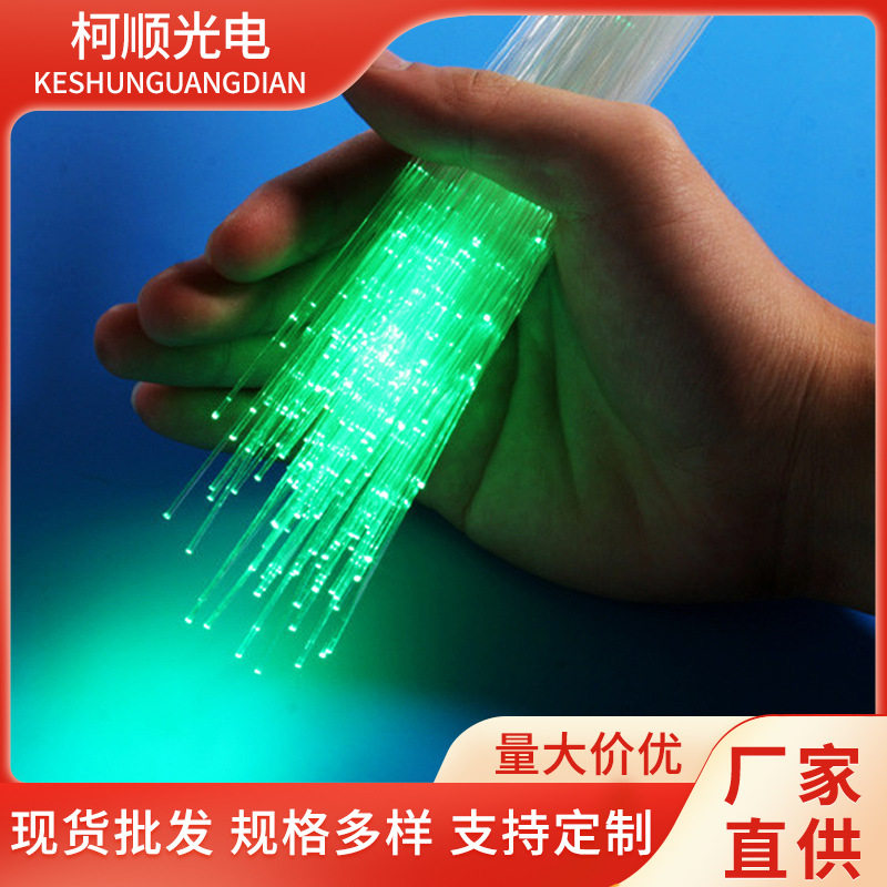 端点发光光纤丝超亮硬质导光光纤pmma低衰减星空顶塑料装饰灯批发