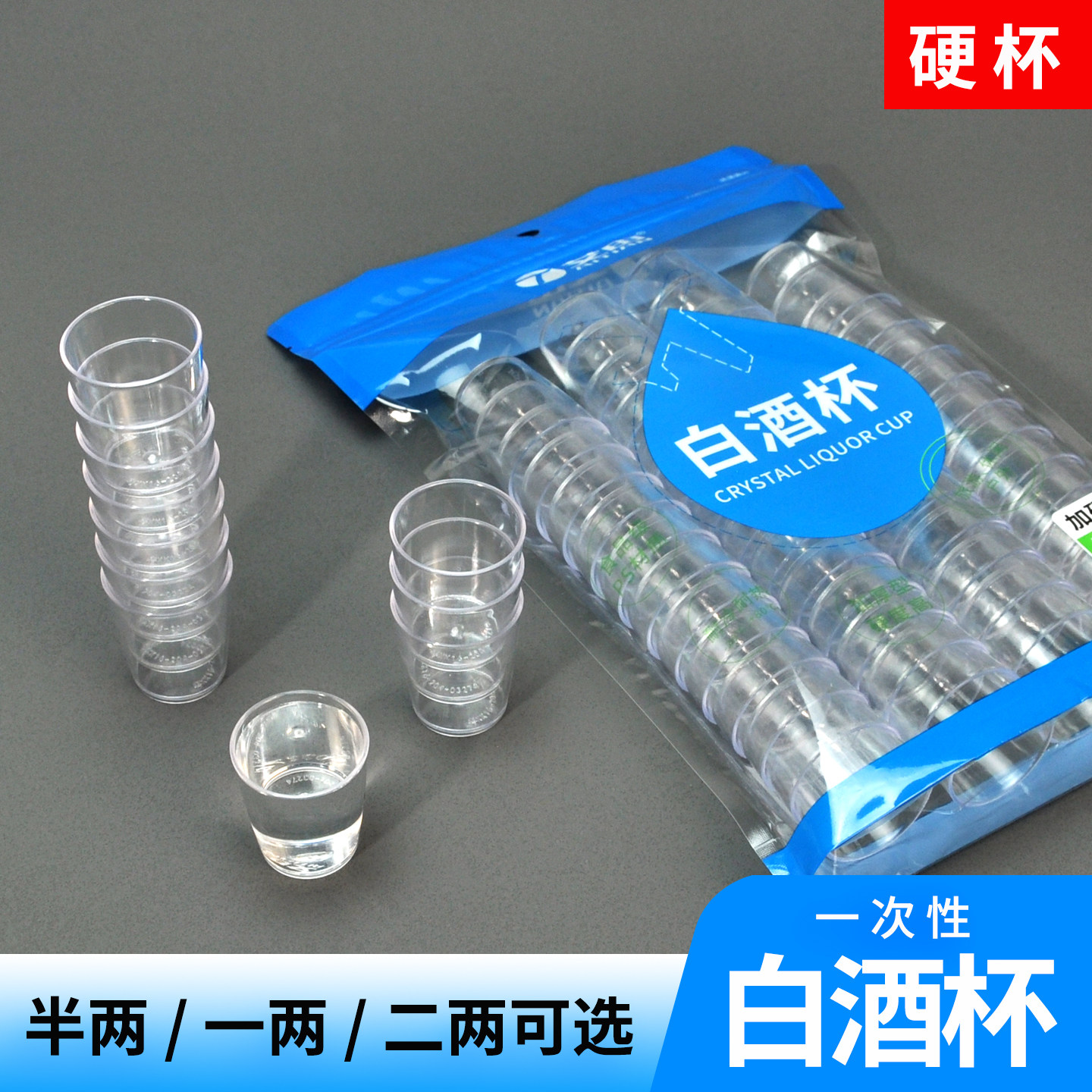 使い捨ての小型25ml透明酒カップ、結婚式用硬質プラスチック製試飲カップ、厚手試飲カップ。