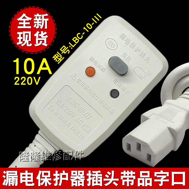 Changshu Lide 10A Integrated Stove Electric Leakage Protection Plug Power Cord Three-Prong Heater Rice Cooker Socket