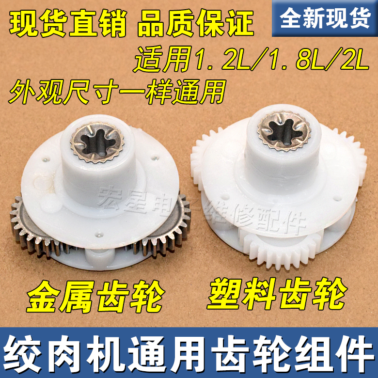 Universal Meat Grinder 1.2L/1.8L/2L Gear Assembly Metal Shaft 5-Tooth Plum Hole Interface Accessory Rotating Wheel Universal Meat Grinder 1.2L/1.8L/2L Gear Assembly Metal Shaft 5-Tooth Plum Hole Interface Accessory Rotating Wheel