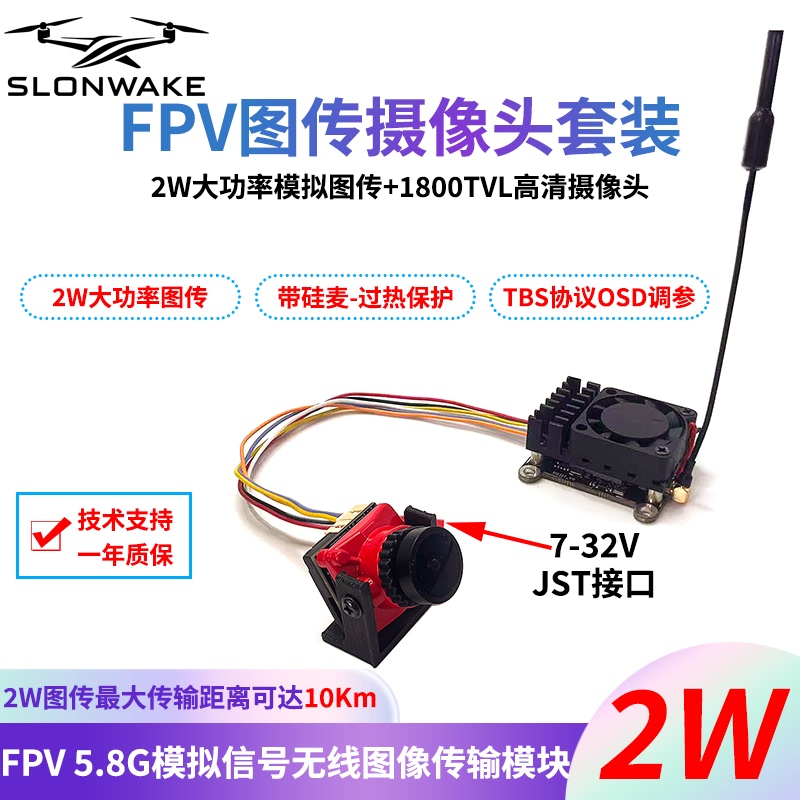 Slonwake Model Aircraft Fpv Image Transmission Kit 5.8g 2W High-Power Analog Image Transmission Wireless Audio and Video Kit Slonwake Model Aircraft Fpv Image Transmission Kit 5.8g 2W High-Power Analog Image Transmission Wireless Audio and Video Kit