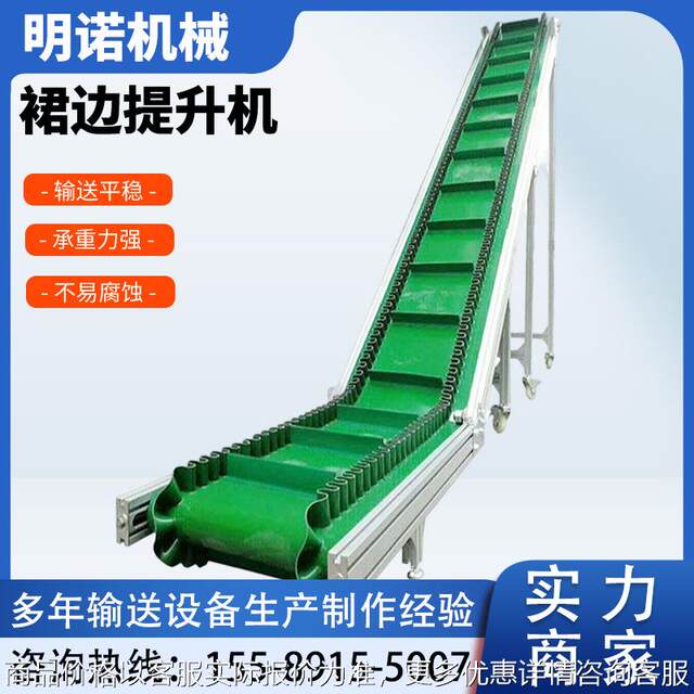 Skirt hoist conveyor line particle unloading and loading crusher baffle hoist food conveyor injection molding machine