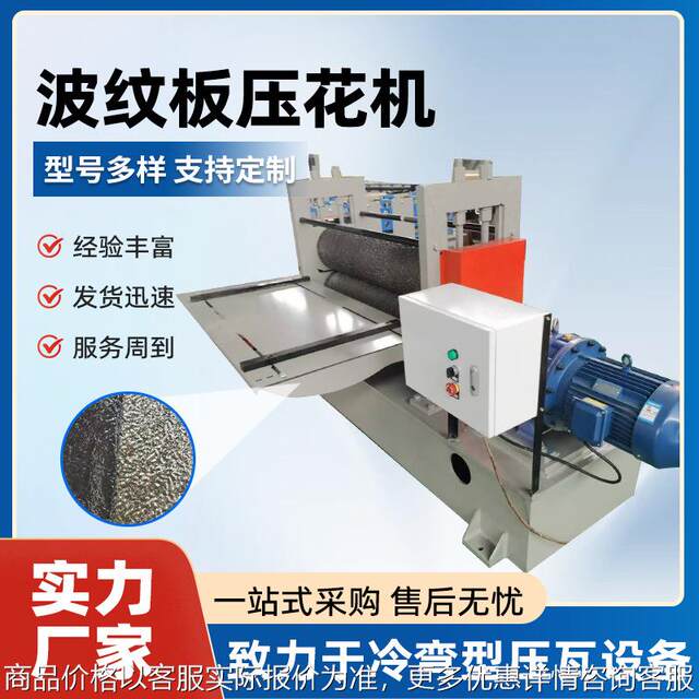 Fully automatic metal plate embossing machine, stainless steel water corrugated knurling machine, steel plate embossing machine, willow leaf anti-slip plate