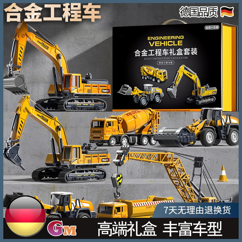German Gm Children's Alloy Excavator Toy Boys' Construction Vehicle Set Mixer Bulldozer Crane Small Car