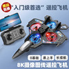Drone Children's Fighter Model Aircraft Aerial Photography Remote Control Airplane Toy Boy Foam Glider Elementary School Student Small