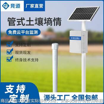 Tube soil moisture monitoring instrument soil moisture temperature and humidity monitoring system farmland soil moisture monitoring station