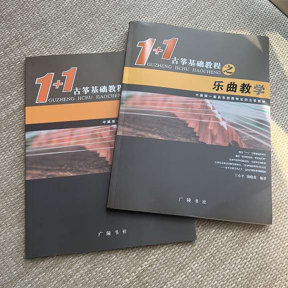 Wang Xiaoping's 1+1 Guzheng Basic Tutorial: Technique Teaching, Music Teaching, Ensemble Collection, Practice, Introductory Techniques Wang Xiaoping's 1+1 Guzheng Basic Tutorial: Technique Teaching, Music Teaching, Ensemble Collection, Practice, Introductory Techniques