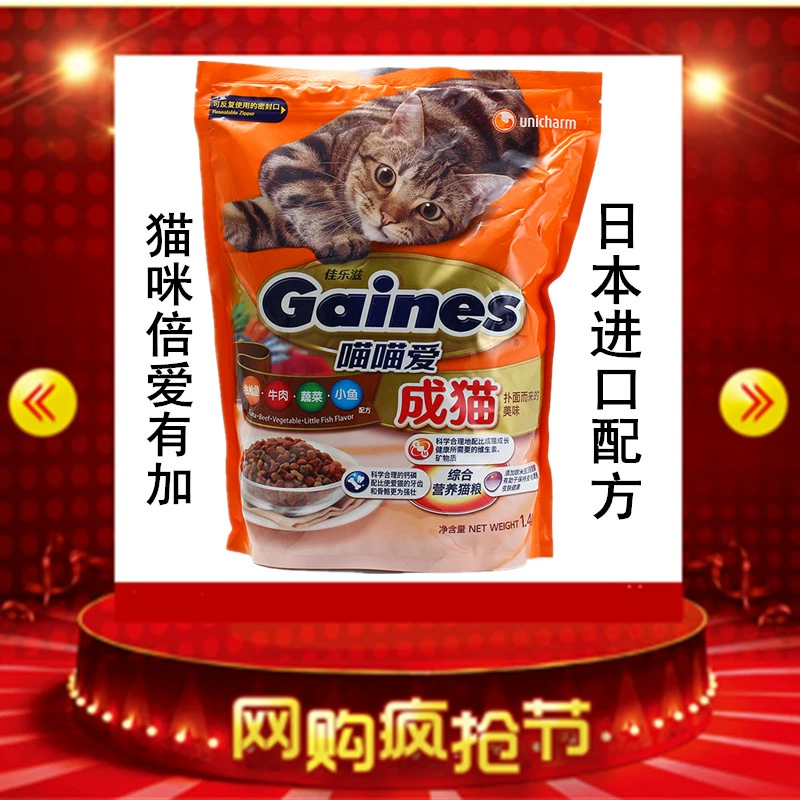 Jialezi Meow Meow Meow Yêu Thức ăn cho mèo Cá ngừ Thịt bò Hương vị Rau Cá Nhỏ Yêu thích Nhặt miệng 1,4kg Thức ăn chủ yếu cho mèo - Cat Staples