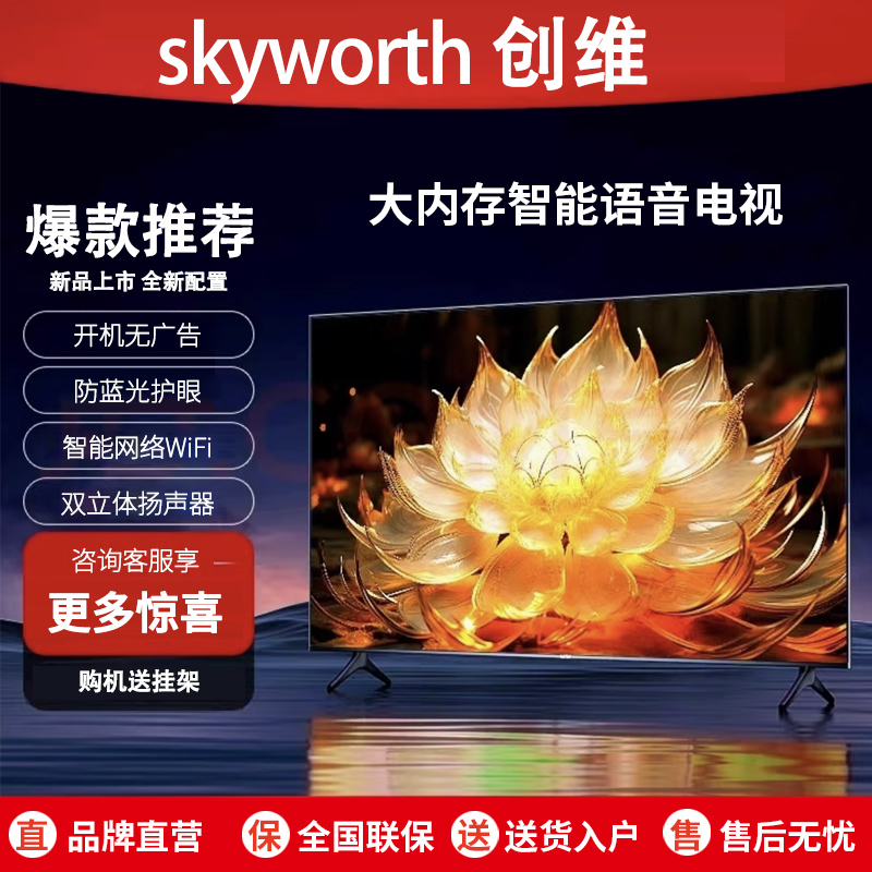 Skyworth/Skyworth 50A3 LCDフラットパネルホーム55スマートネットワーク65音声超薄型75テレビWIFI