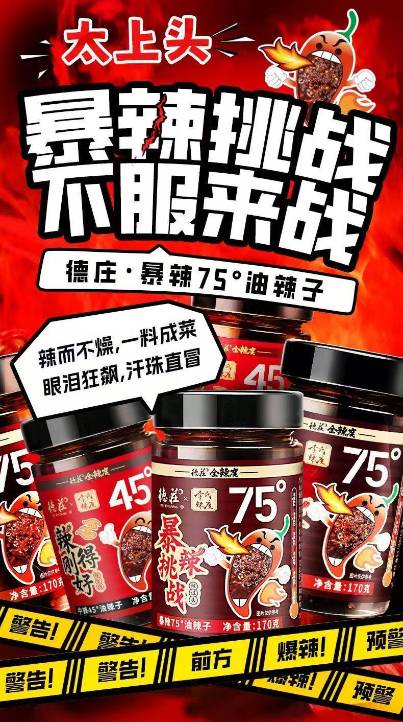 安享好物 安享D级油辣椒-德庄75度油辣子 团标 