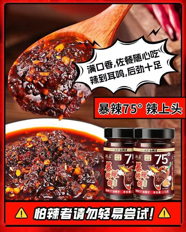 安享好物 安享D级油辣椒-德庄75度油辣子 团标 