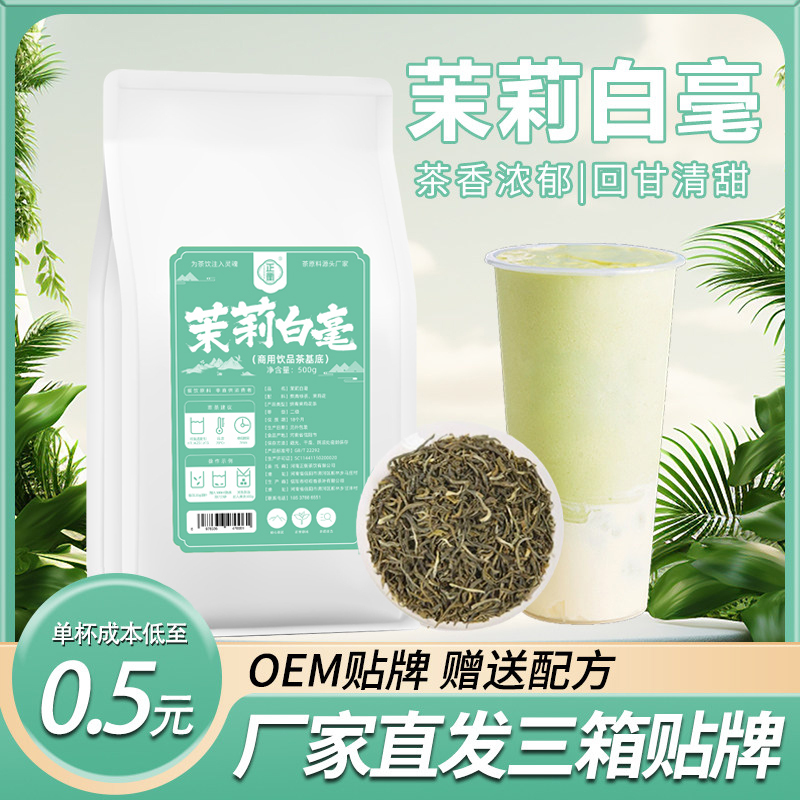 Jasmine Pekoe Silver Needle Green Tea Jasmine Tea 500g Milk Tea Shop Special Raw Material Lemon Tea Jasmine Pekoe Jasmine Pekoe Silver Needle Green Tea Jasmine Tea 500g Milk Tea Shop Special Raw Material Lemon Tea Jasmine Pekoe