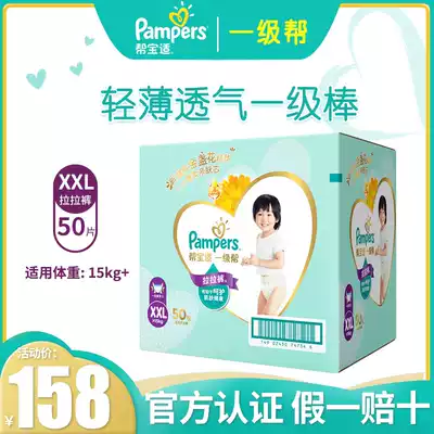 Pampers Level 1 Helper Pull Pants XXL50 Large Size Baby Ultra-thin Breathable Dry Diaplasm Non-Diapers
